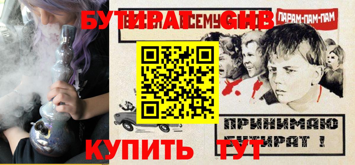 Бутират вода Новоалександровск