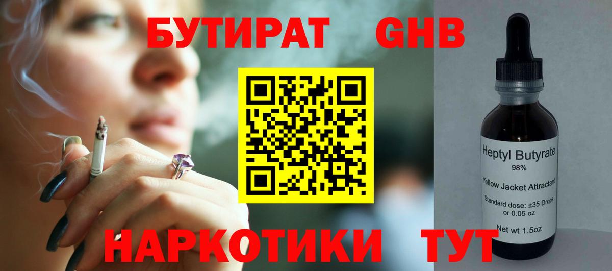 БУТИРАТ оксибутират  БУТИРАТ  Новоалександровск  Вход с VPN 