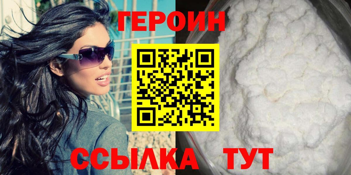 Героин афганец  Вход с VPN  Героин  Новоалександровск 