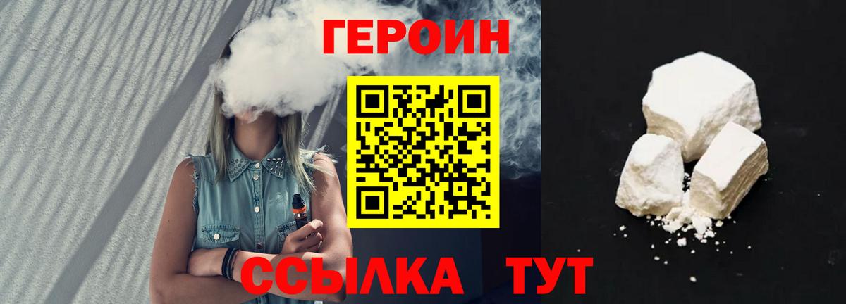 ГЕРОИН хмурый Новоалександровск