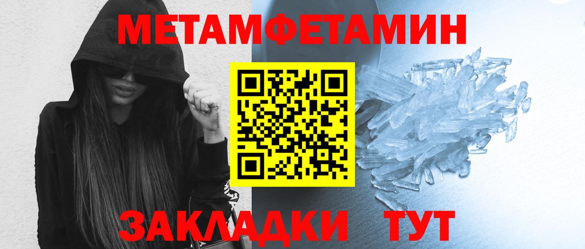 Первитин Methamphetamine  Вход с VPN  Первитин Methamphetamine  Новоалександровск 